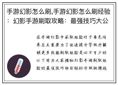 手游幻影怎么刷,手游幻影怎么刷经验:幻影手游刷取攻略:最强技巧大公开