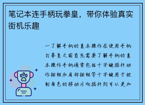 笔记本连手柄玩拳皇,带你体验真实街机乐趣